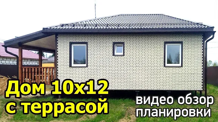 Одноэтажный дом 10х12 с террасой. Обзор каркасного дома для ПМЖ с тремя спальнями