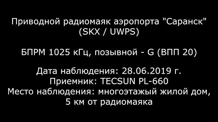 БПРМ 1025 кГц G Саранск